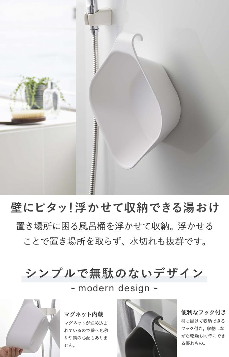 山崎実業(Yamazaki) マグネット風呂イス 座面高25cm マグネット&引っ掛け湯おけ マグネット手おけ 【3点セット】 tower 浮かせる収納 バスチェア ホワイト 6925 5378 36 山崎実業(Yamazaki) マグネット風呂イス 座面高25cm マグネット&引っ掛け湯おけ マグネット手おけ 【3点セット】 tower 浮かせる収納 バスチェア ホワイト 6925 5378 36