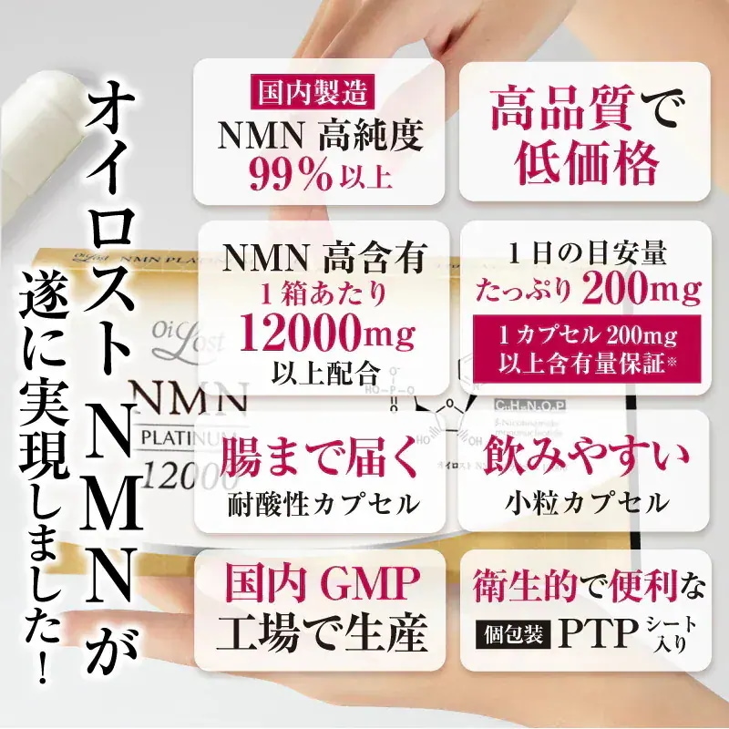 NMN含有量1粒に200mg以上保証 オイロストNMN プラチナム12000（1箱60粒入り）Ｘ12箱セット（約360日分）日本製　高純度