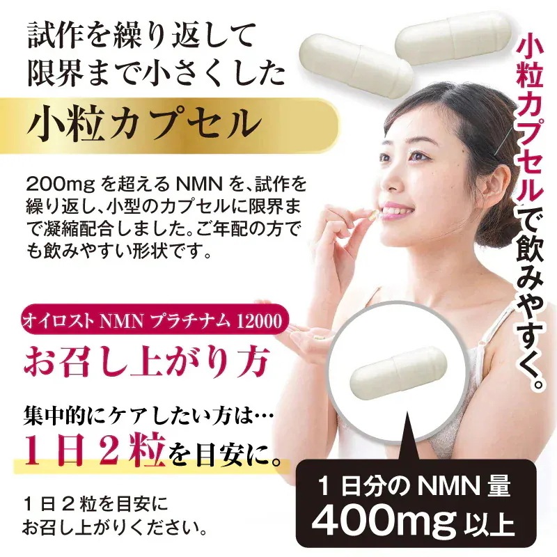 NMN含有量1粒に200mg以上保証 オイロストNMN プラチナム12000（1箱60粒入り）Ｘ12箱セット（約360日分）日本製　高純度