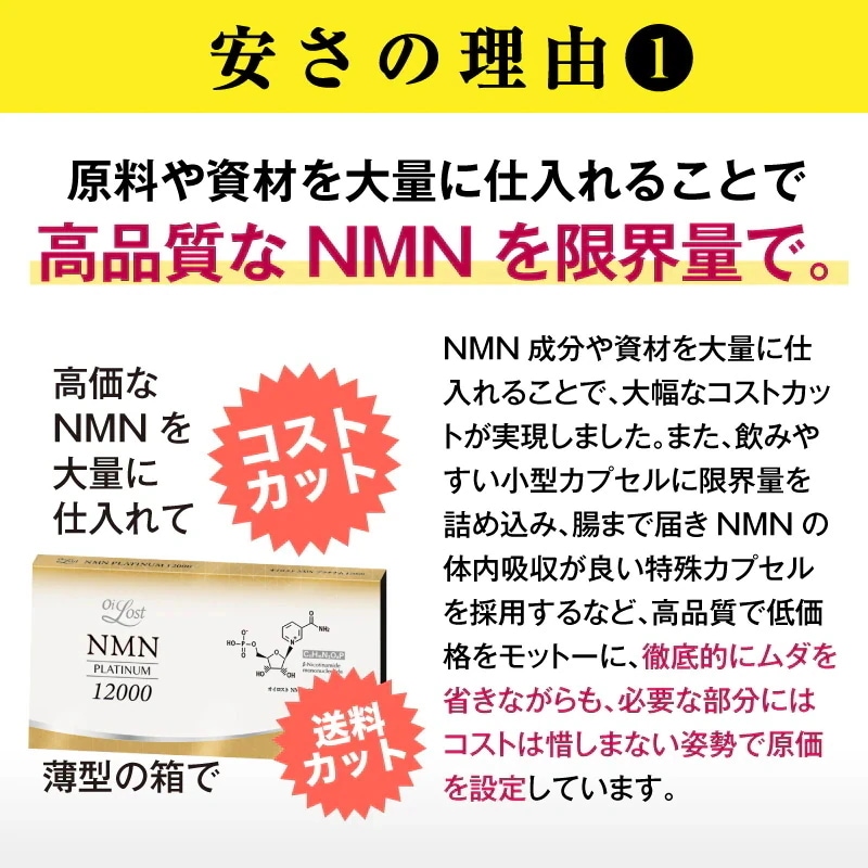 NMN含有量1粒に200mg以上保証 オイロストNMN プラチナム12000（1箱60粒入り）Ｘ12箱セット（約360日分）日本製　高純度