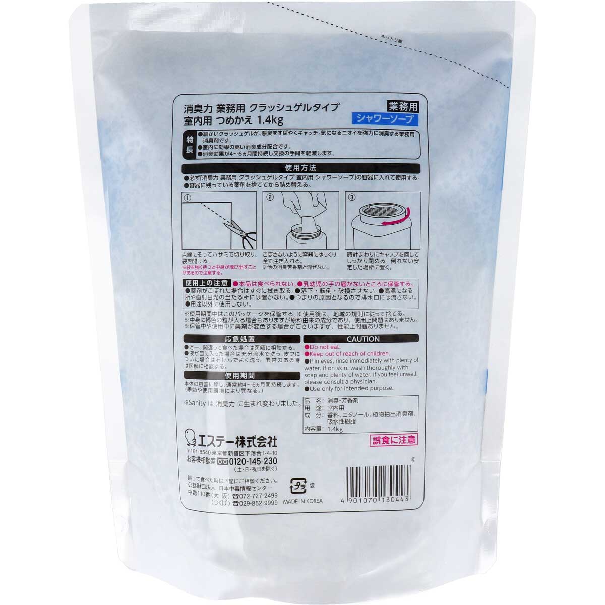 消臭剤 業務用 クラッシュゲル 室内用 シャワーソープの香り 詰替用 1.4kg X4パック 消臭剤 業務用 クラッシュゲル 室内用 シャワーソープの香り 詰替用 1.4kg X4パック