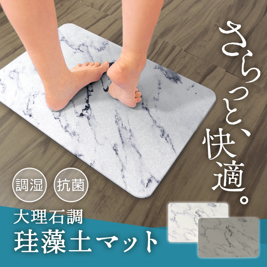 珪藻土マット 大理石調 2枚セット 成分調査済 バスマット 大判 60cm Lサイズ 除湿 消臭