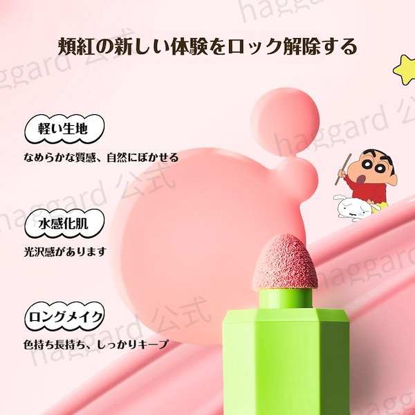 Qoo10] jill leen. 【新作限定】チーク クレヨンしんちゃんシ