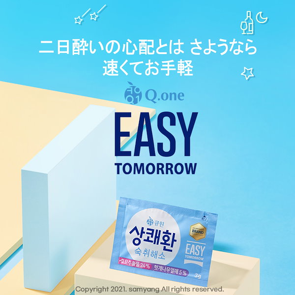 Easy Tomorrow Fresh (0.1oz x 10packet) Before After Drink