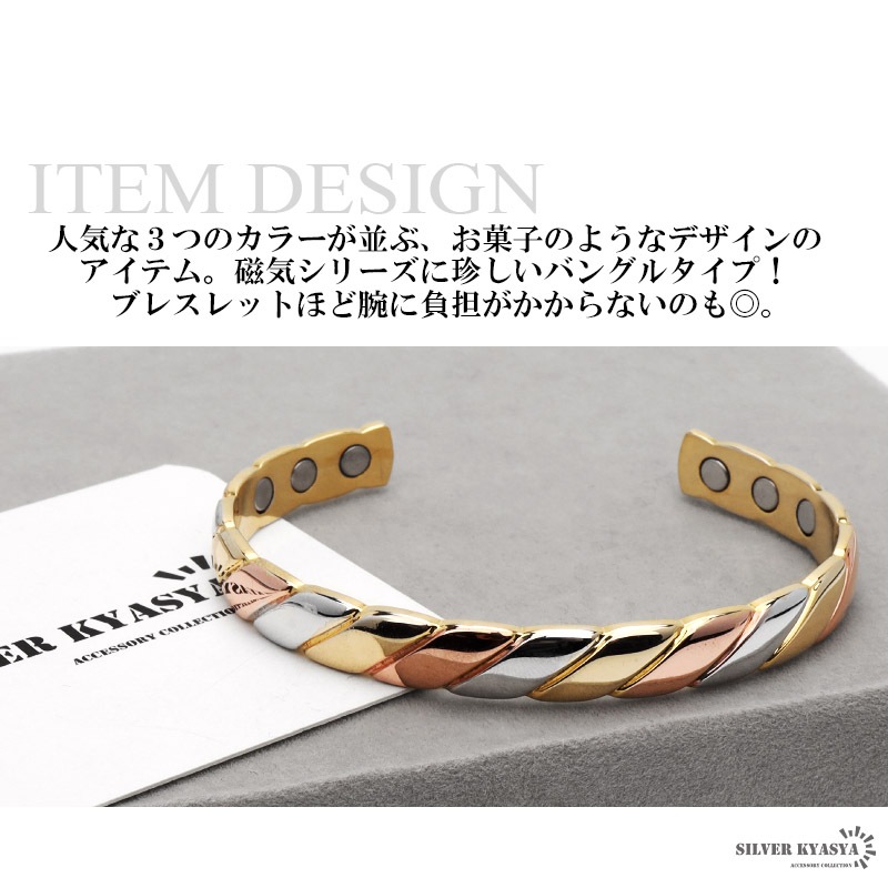 磁気 ３色バングル [b560]