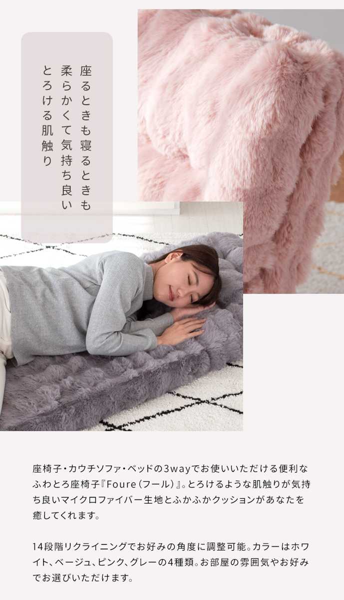 座椅子 1人用 マイクロファイバー生地 ふわとろ3way座椅子 Foure ハイバック リクライニング 座いす ベッド お昼寝マット 折りたたみ ふわふわ ふんわり 上品 高級感 ベージュ 座椅子 1人用 マイクロファイバー生地 ふわとろ3way座椅子 Foure ハイバック リクライニング 座いす ベッド お昼寝マット 折りたたみ ふわふわ ふんわり 上品 高級感 ベージュ