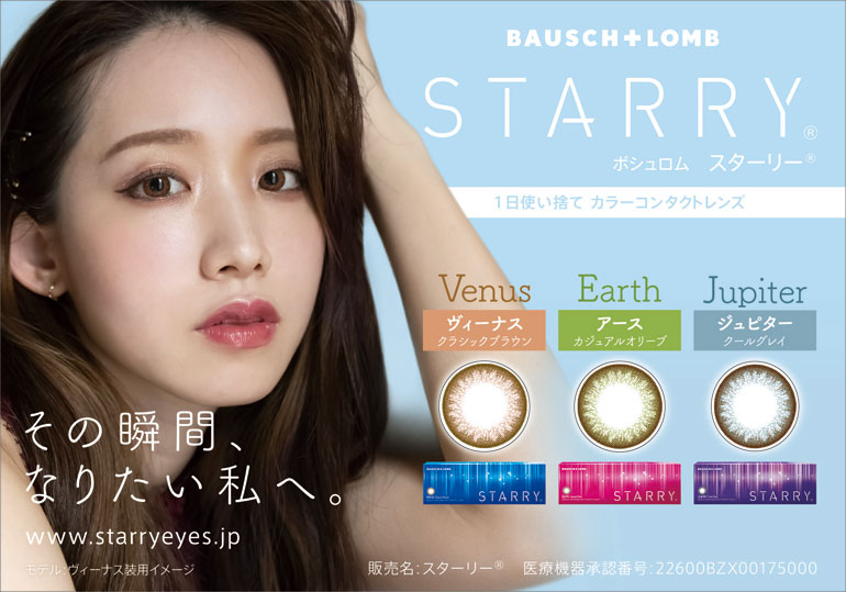 スターリー STARRY 30枚入 2箱セット 1day【度あり】【度なし】