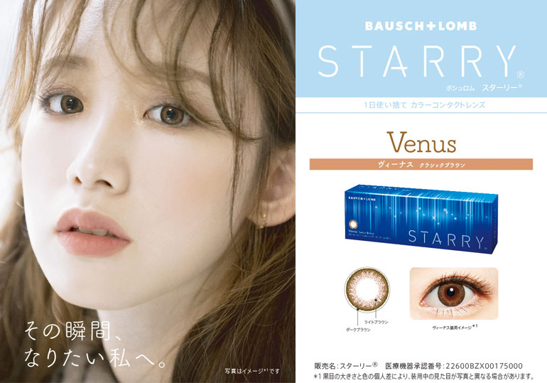 スターリー STARRY 30枚入 2箱セット 1day【度あり】【度なし】