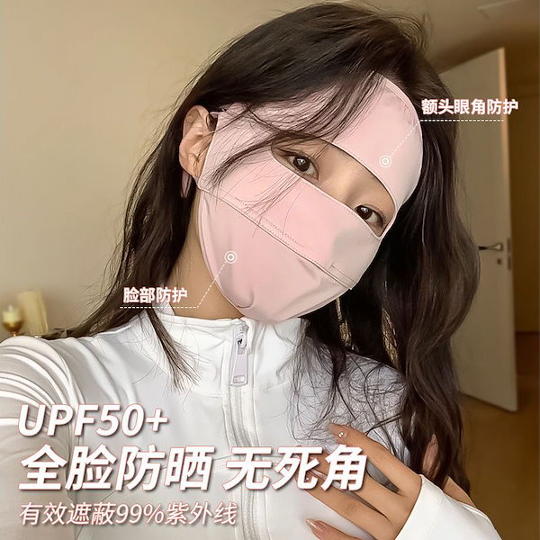 Qoo10] モデル全顔マスク顔ジニ日焼け止めマスク運