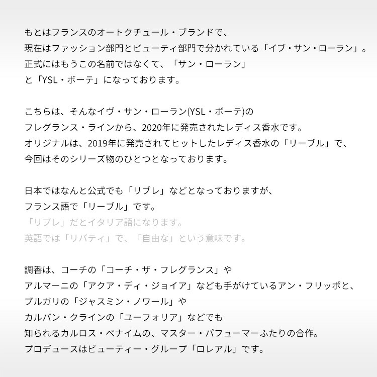 リブレ アンタンス EDP SP 90ml