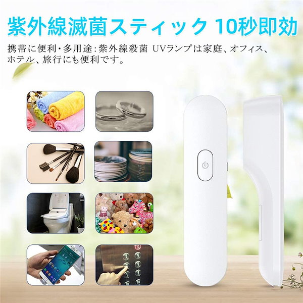 Qoo10] 紫外線殺菌 UVランプ 充電式消毒 ポー