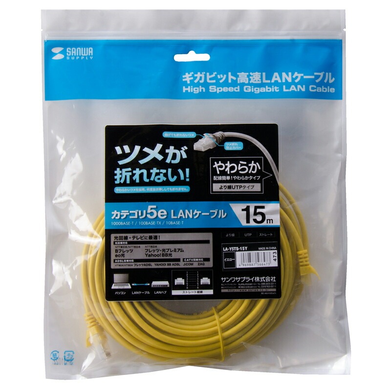 （まとめ買い）ツメ折れ防止CAT5eLANケーブル 15m イエロー LA-Y5TS-15Y [x3]