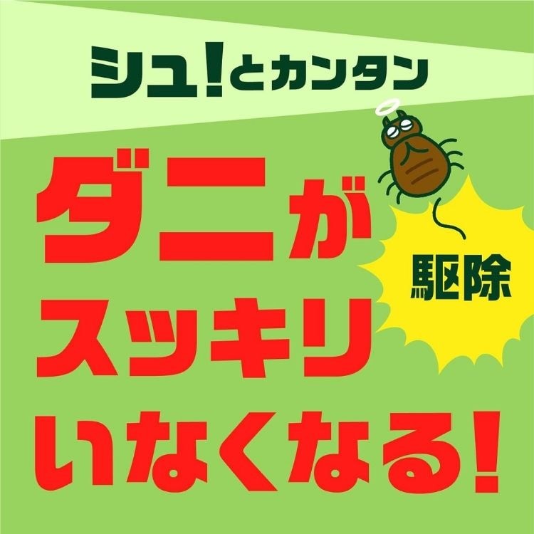 10個セット アース製薬 ダニアーススプレー ハーブの香り 300ml 速乾性 ダニの駆除