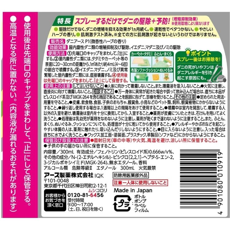 10個セット アース製薬 ダニアーススプレー ハーブの香り 300ml 速乾性 ダニの駆除