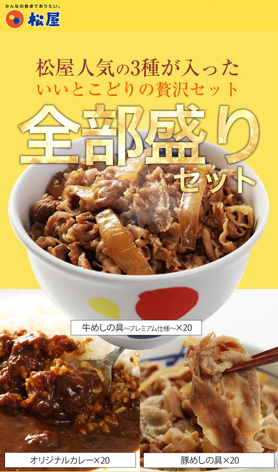 全部盛り60食（プレミアム仕様牛めしの具×20 豚めしの具×20 オリジナルカレー×20） 冷凍食品 おかず セット 牛丼 肉 仕送り まつや 業務用 お弁当 非常食