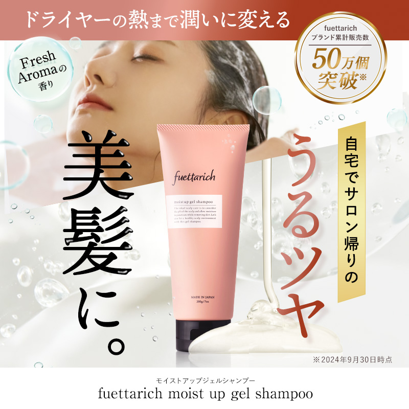 Qoo10] fuettarich 【限定クーポン発行中！】モイストアップ