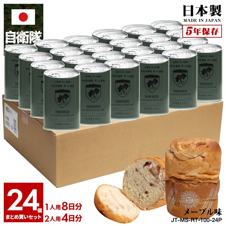 【予約 2025/1/15より発送】 缶詰パン 24缶セット 自衛隊 グッズ 陸上自衛隊 第14旅団 機動旅団 しっとり おいしい 非常食 パン メープル味 常温 長期保存 5年 ギフト 日本製 缶詰 【予約 2025/1/15より発送】 缶詰パン 24缶セット 自衛隊 グッズ 陸上自衛隊 第14旅団 機動旅団 しっとり おいしい 非常食 パン メープル味 常温 長期保存 5年 ギフト 日本製 缶詰