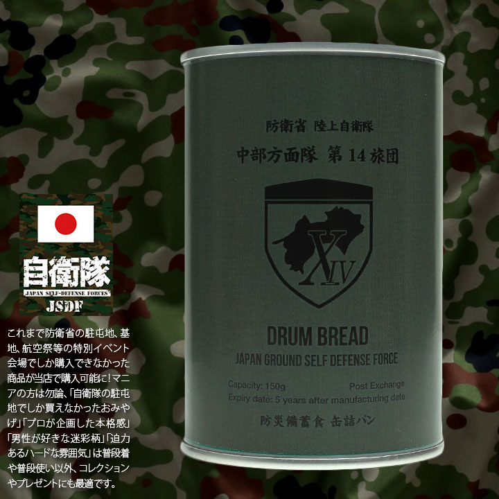 【予約 2025/1/15より発送】 缶詰パン 24缶セット 自衛隊 グッズ 陸上自衛隊 第14旅団 機動旅団 しっとり おいしい 非常食 パン メープル味 常温 長期保存 5年 ギフト 日本製 缶詰 【予約 2025/1/15より発送】 缶詰パン 24缶セット 自衛隊 グッズ 陸上自衛隊 第14旅団 機動旅団 しっとり おいしい 非常食 パン メープル味 常温 長期保存 5年 ギフト 日本製 缶詰