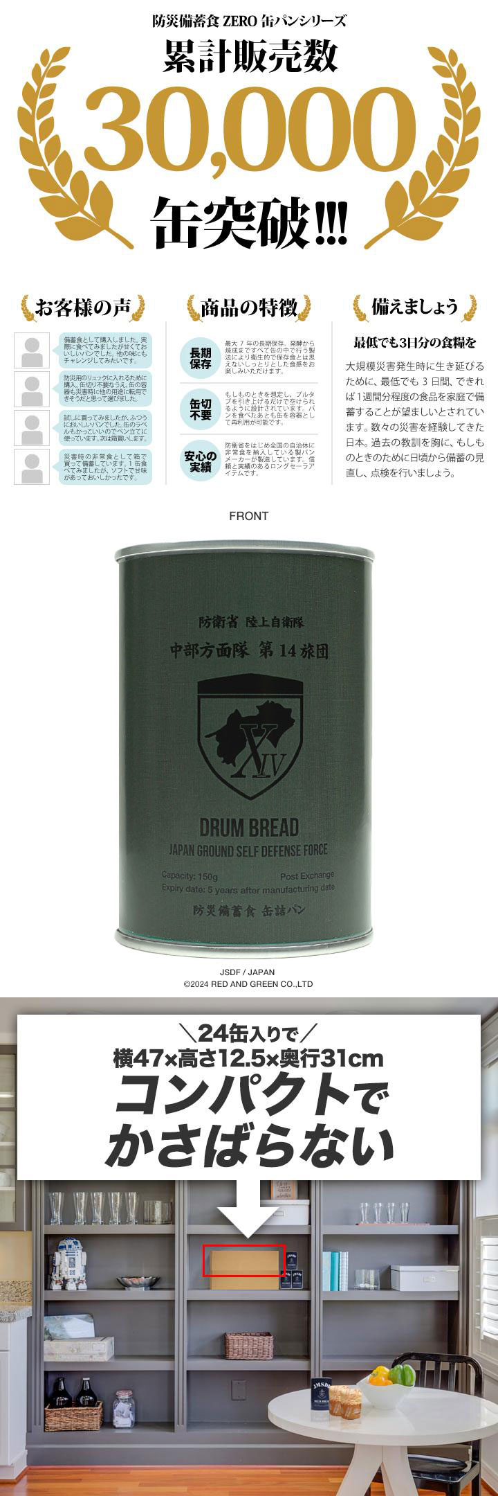 【予約 2025/1/15より発送】 缶詰パン 24缶セット 自衛隊 グッズ 陸上自衛隊 第14旅団 機動旅団 しっとり おいしい 非常食 パン メープル味 常温 長期保存 5年 ギフト 日本製 缶詰 【予約 2025/1/15より発送】 缶詰パン 24缶セット 自衛隊 グッズ 陸上自衛隊 第14旅団 機動旅団 しっとり おいしい 非常食 パン メープル味 常温 長期保存 5年 ギフト 日本製 缶詰