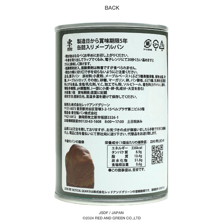 【予約 2025/1/15より発送】 缶詰パン 24缶セット 自衛隊 グッズ 陸上自衛隊 第14旅団 機動旅団 しっとり おいしい 非常食 パン メープル味 常温 長期保存 5年 ギフト 日本製 缶詰 【予約 2025/1/15より発送】 缶詰パン 24缶セット 自衛隊 グッズ 陸上自衛隊 第14旅団 機動旅団 しっとり おいしい 非常食 パン メープル味 常温 長期保存 5年 ギフト 日本製 缶詰