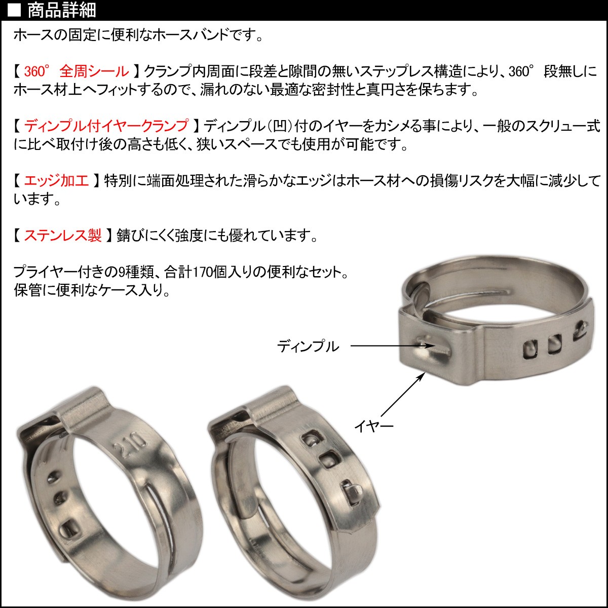 イヤー ホースバンド ステンレス製 9種類 170個 セット プライヤー付き ケース入り ホースの固定 I-522