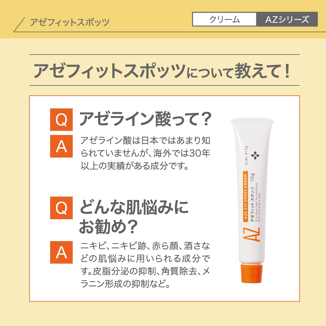 【皮膚科医監修／アゼライン酸20％配合／国内最高濃度／ニキビ ニキビ跡 赤み 毛穴 保湿　背中ニキビ】　日本国内製造／翌営業日発送　アゼフィット実感セットF