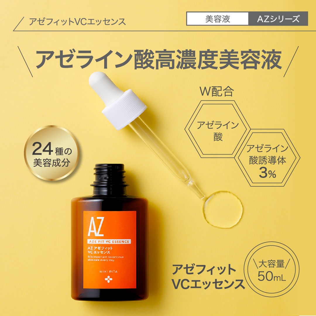 【皮膚科医監修／アゼライン酸20％配合／国内最高濃度／ニキビ ニキビ跡 赤み 毛穴 保湿　背中ニキビ】　日本国内製造／翌営業日発送　アゼフィット実感セットF