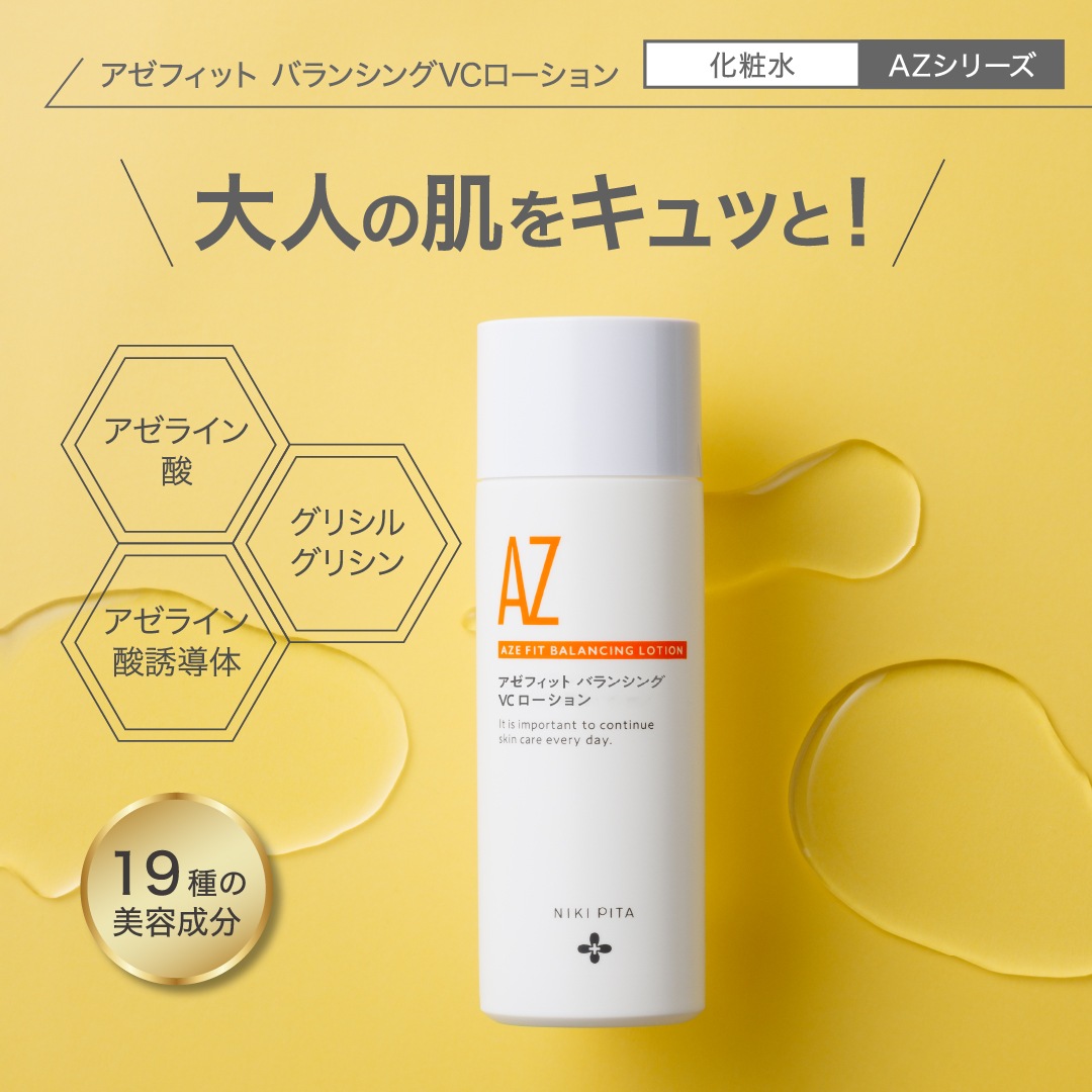 【皮膚科医監修／アゼライン酸20％配合／国内最高濃度／ニキビ ニキビ跡 赤み 毛穴 保湿　背中ニキビ】　日本国内製造／翌営業日発送　アゼフィット実感セットF