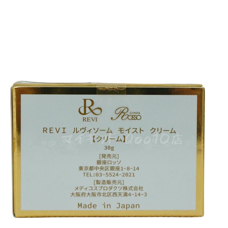 REVI【2個セット】 REVI ルヴィ ソーム モイストクリーム 30g