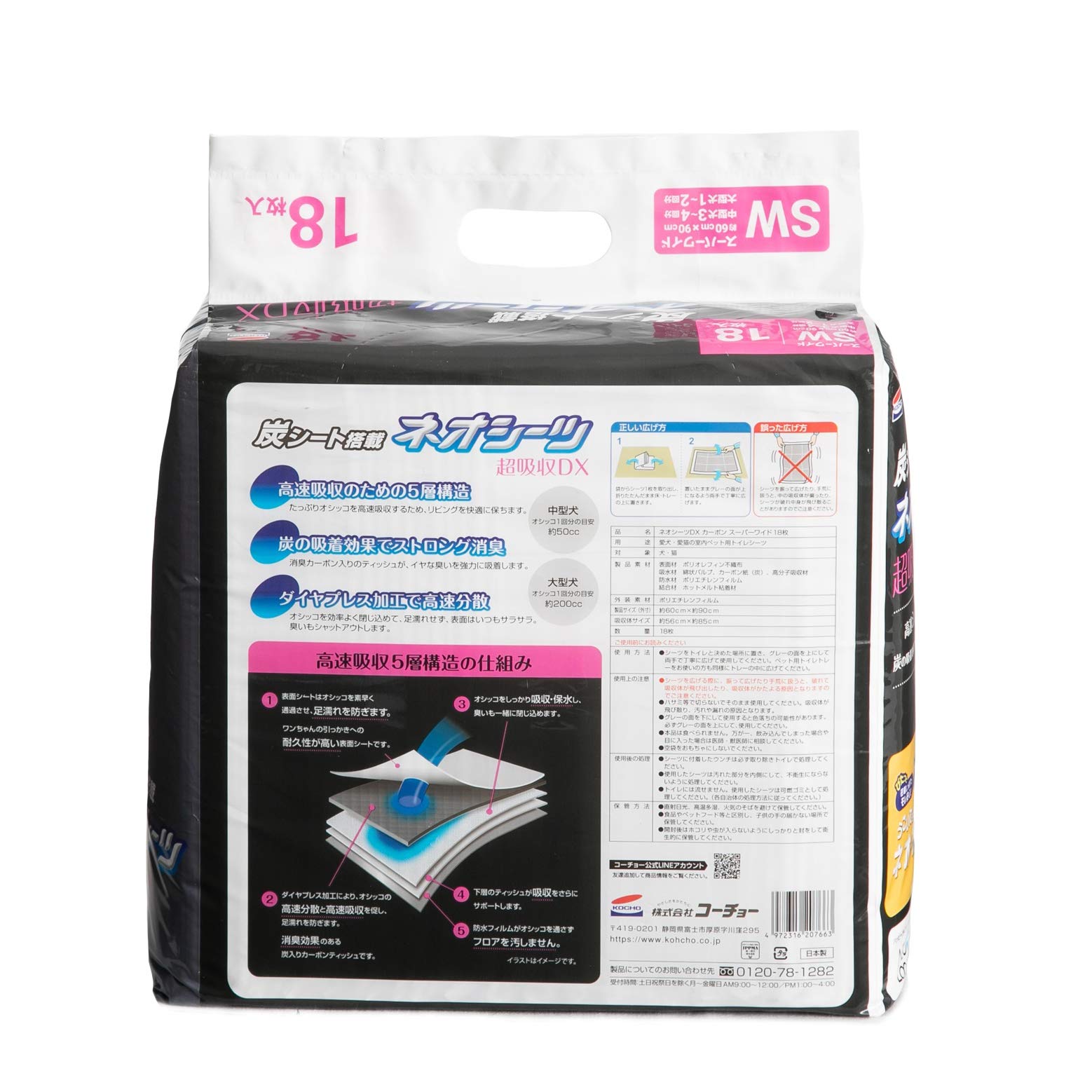 ネオ・ルーライフ ネオシーツ カーボン DX ペットシーツ スーパーワイド 18枚入×4袋 全72枚 (ケース販売) ネオ・ルーライフ ネオシーツ カーボン DX ペットシーツ スーパーワイド 18枚入×4袋 全72枚 (ケース販売)