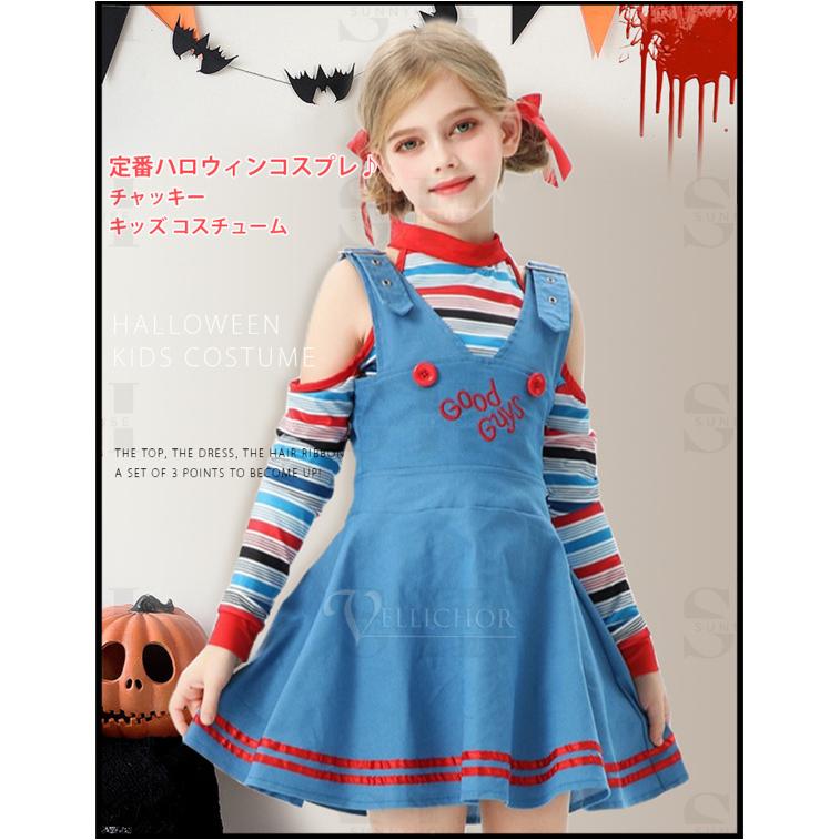 【即日出荷】3点セット ハロウィン衣装 チャッキー 仮装 ワンピース 変装 ハロウィン 可愛い コスプレ 子供 ドレス 文化祭 女の子 コスチューム キッズ おもしろ 幼稚園 【即日出荷】3点セット ハロウィン衣装 チャッキー 仮装 ワンピース 変装 ハロウィン 可愛い コスプレ 子供 ドレス 文化祭 女の子 コスチューム キッズ おもしろ 幼稚園