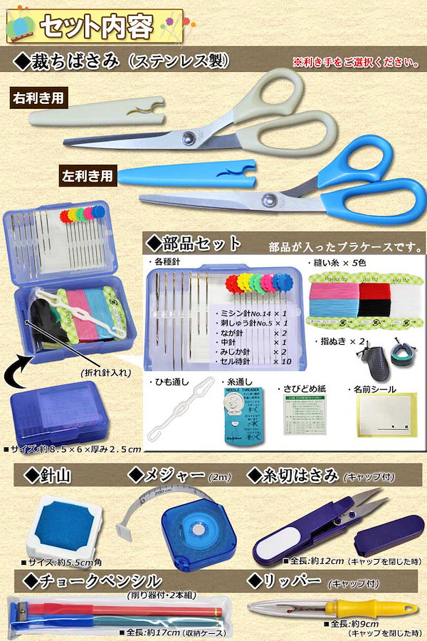 Qoo10] 裁縫セット アスレタ 小学校 小学生 男