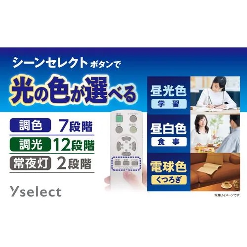 yselect YLLW06M ヤマダオリジナル6畳用 調光調色 LEDシーリングライト yselect YLLW06M ヤマダオリジナル6畳用 調光調色 LEDシーリングライト