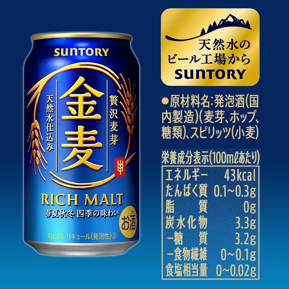 【送料無料】サントリー 金麦 350ml3ケース/72本【北海道東北四国九州沖縄県は別途送料がかかります】 【送料無料】サントリー 金麦 350ml3ケース/72本【北海道東北四国九州沖縄県は別途送料がかかります】