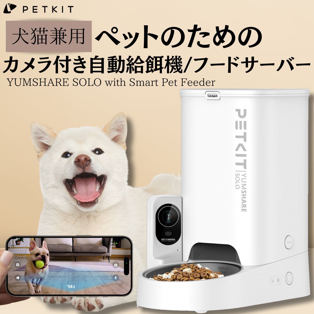 Qoo10] PETKIT 自動給餌器 犬 猫 ご飯 自動 餌 エサ