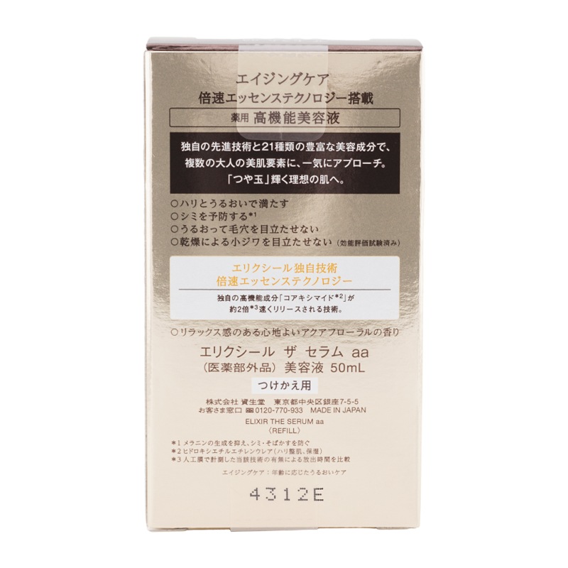 シュペリエル ザ セラム aa 50ｍL 付け替え用 医薬部外品 整肌 保湿 トラネキサム酸 [ギフトラッピング対応]