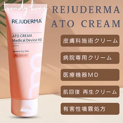 Qoo10] REJUDERMA [マスクパック無料贈呈] アト クリーム : スキンケア
