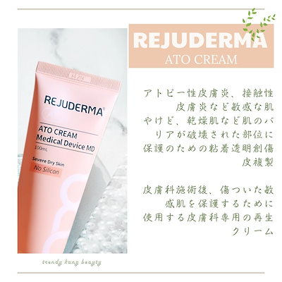 Qoo10] REJUDERMA [マスクパック無料贈呈] アト クリーム