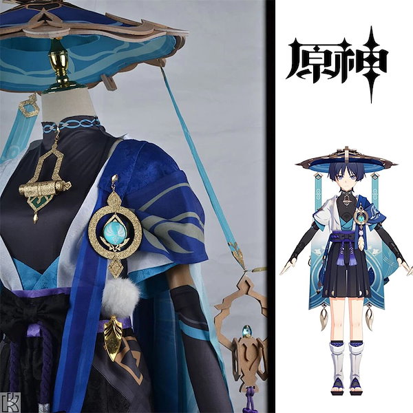 Qoo10] 原神 スカラマシュ 放浪者 コスプレ衣装