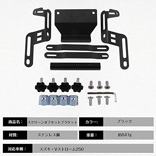 Sporacingrts スクリーンオフセットブラケット Vストローム250(V-STROM250) Sporacingrts スクリーンオフセットブラケット Vストローム250(V-STROM250)