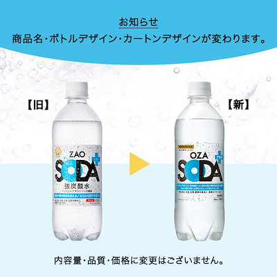 Qoo10] OZA SODA 【新タイプ 強炭酸水 OZA SODA : 飲料
