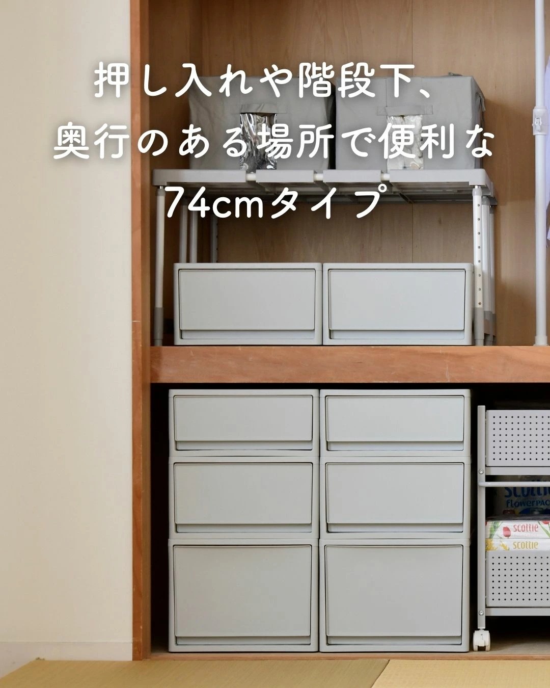 2個組 M 中が透けない 収納ケース 引き出し 奥行き74 収納ボックス 幅39 奥行74 高さ22 cm 衣装ケース 押入れ収納 押入れ クローゼット収納 クローゼット WIC ポリプロピレン