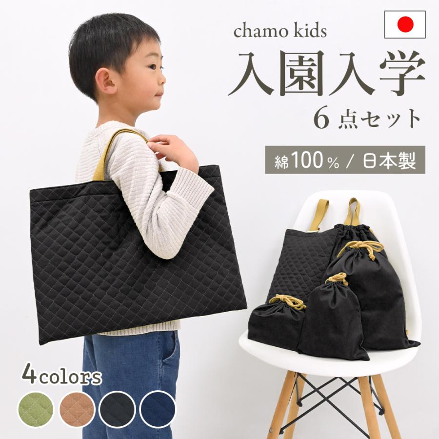 【即納】入園入学 日本製 6点セット 5点セット 入園入学セット 入園準備 入学準備 男の子 女の子 小学生 幼稚園 2024 通園 通学 お祝い 【即納】入園入学 日本製 6点セット 5点セット 入園入学セット 入園準備 入学準備 男の子 女の子 小学生 幼稚園 2024 通園 通学 お祝い