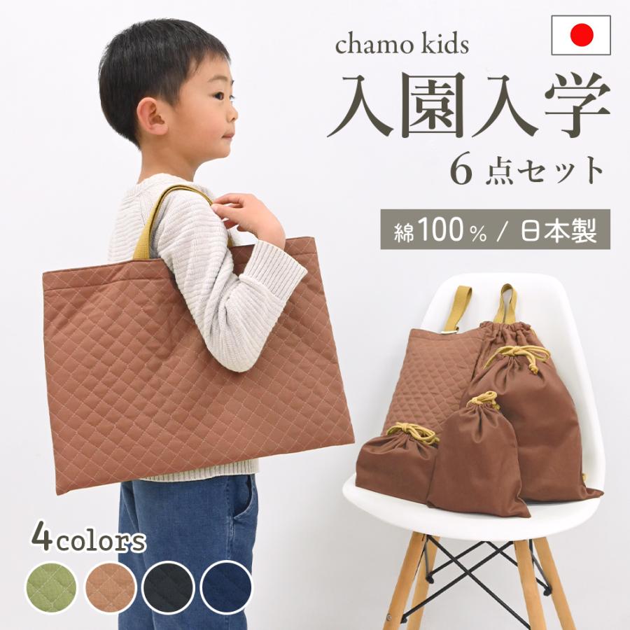 【即納】入園入学 日本製 6点セット 5点セット 入園入学セット 入園準備 入学準備 男の子 女の子 小学生 幼稚園 2024 通園 通学 お祝い 【即納】入園入学 日本製 6点セット 5点セット 入園入学セット 入園準備 入学準備 男の子 女の子 小学生 幼稚園 2024 通園 通学 お祝い