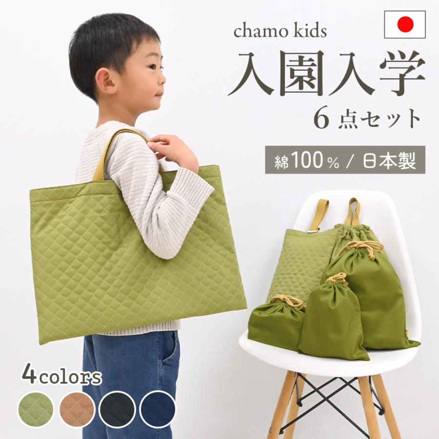 【即納】入園入学 日本製 6点セット 5点セット 入園入学セット 入園準備 入学準備 男の子 女の子 小学生 幼稚園 2024 通園 通学 お祝い 【即納】入園入学 日本製 6点セット 5点セット 入園入学セット 入園準備 入学準備 男の子 女の子 小学生 幼稚園 2024 通園 通学 お祝い