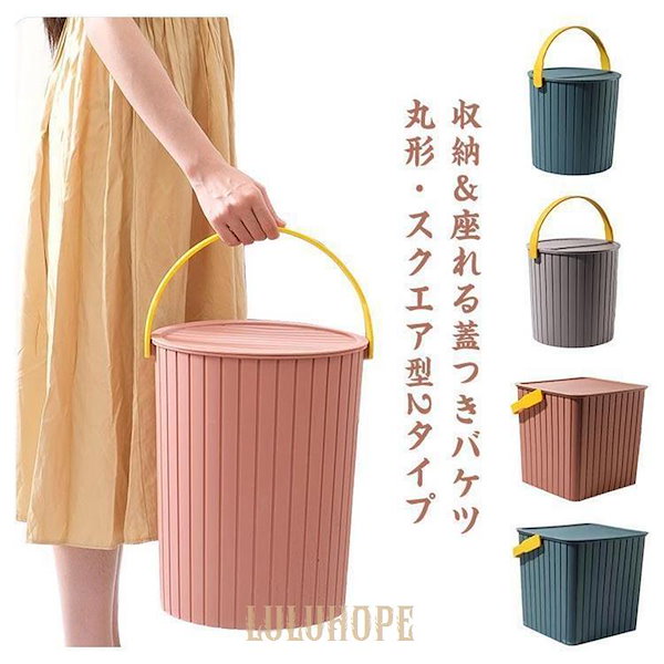 座れるゴミ箱 Qoo10] バケツ 座れる ゴミ箱 蓋付き おしゃれ