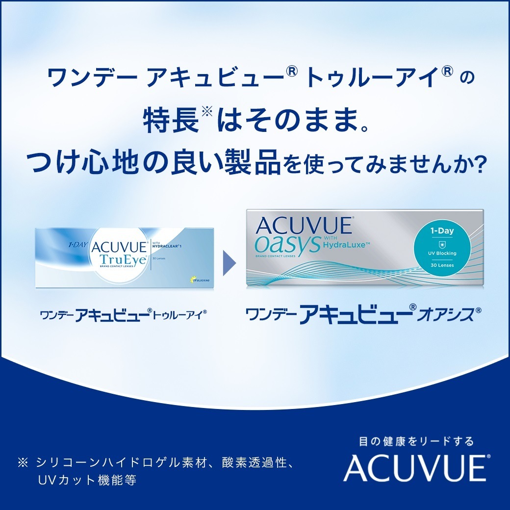 ワンデーアキュビュー トゥルーアイ 90枚入り 2箱 ワンデーアキュビュー トゥルーアイ 90枚入り 2箱