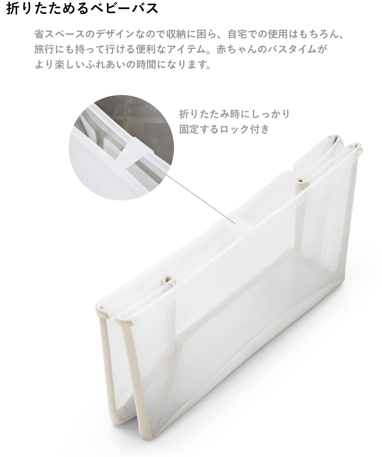 Stokke (ストッケ)ベビーバス 本体 フレキシバス 沐浴 折り畳み 折りたたみ 赤ちゃん お風呂 サンディベージュ ベビー用家具 新生児をしっかりサポート バスタイムより快適 すべりにくい素材の