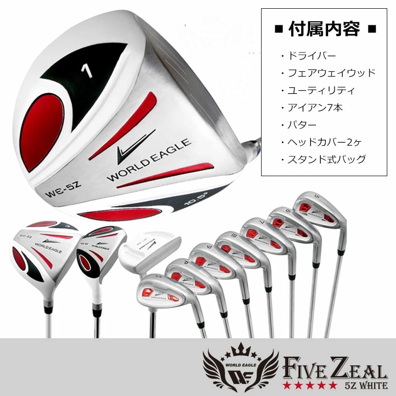 アウトレット ゴルフセット 5Z ホワイト フルセット 右利き用 フレックスS ホワイトレッド アウトレット ゴルフセット 5Z ホワイト フルセット 右利き用 フレックスS ホワイトレッド