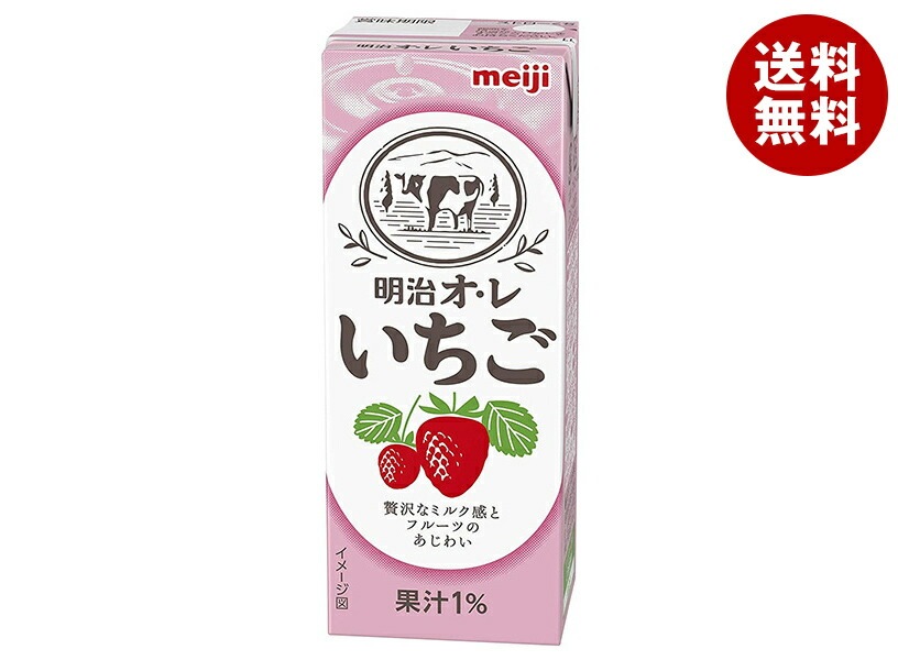 明治 オ・レ いちご 200ml紙パック＊24本入＊(2ケース) メーカー 問屋直送
